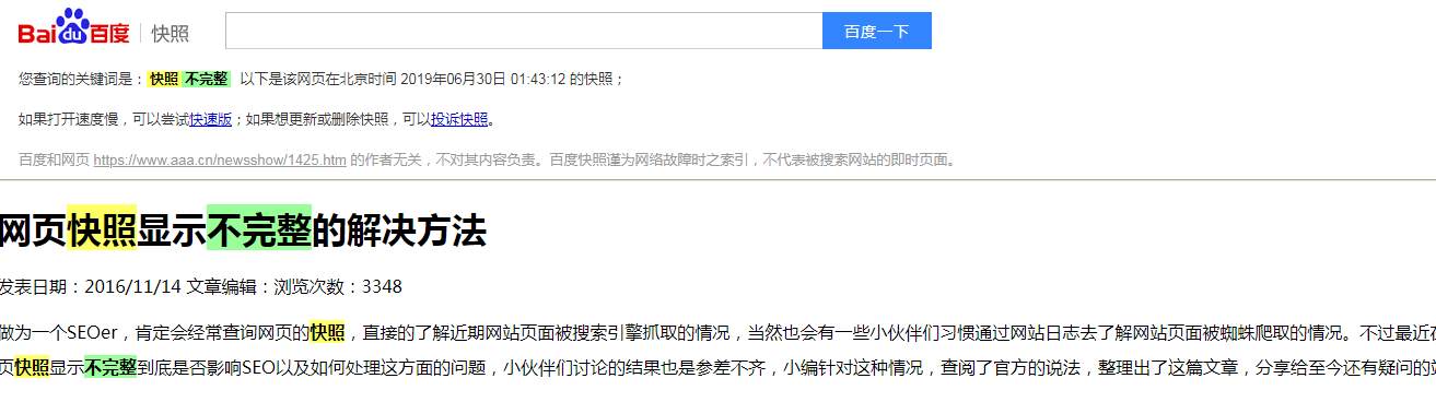 網(wǎng)頁(yè)快照信息不完整